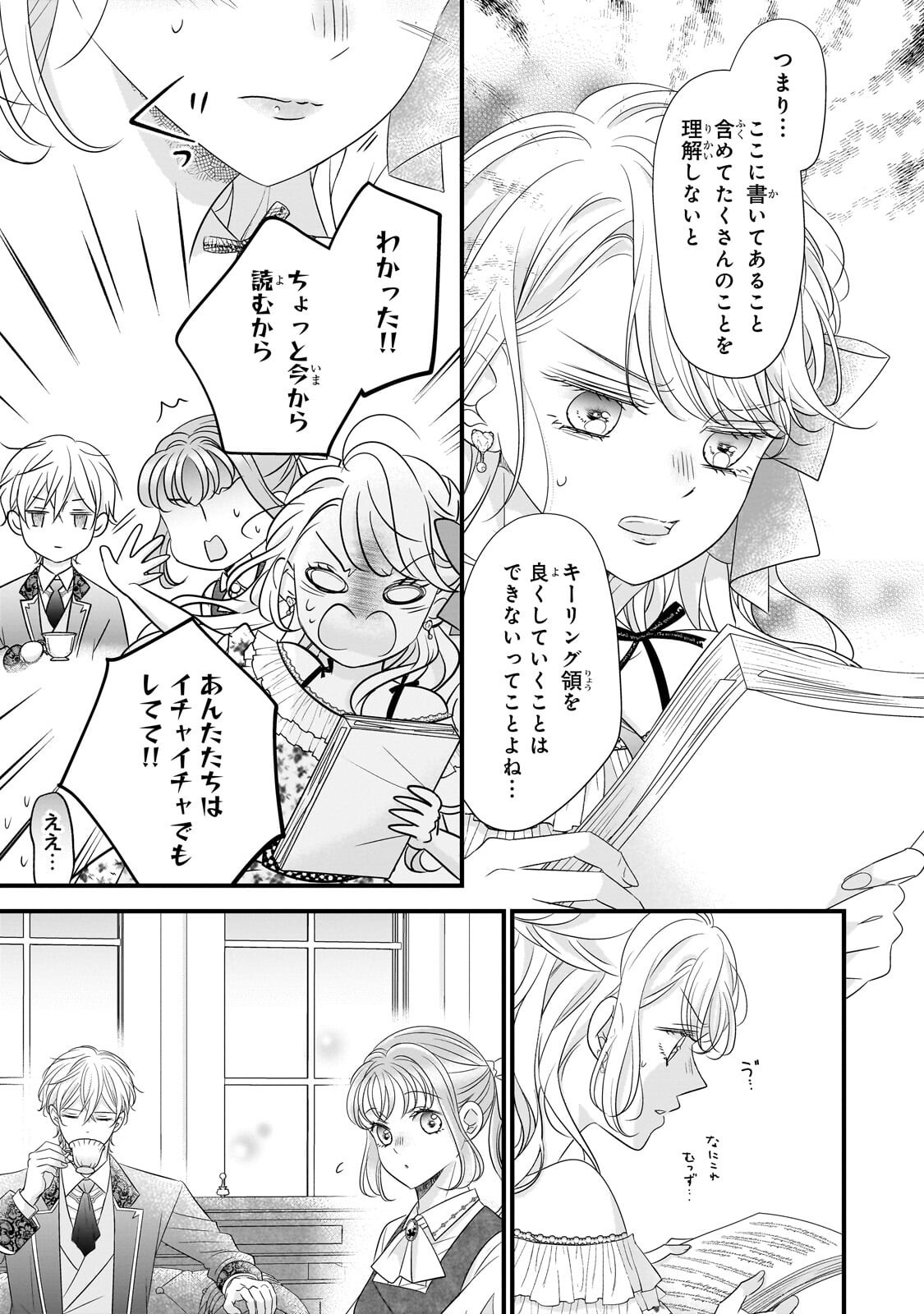 SHIGOTO NINGENNA HAKUSHAKU REIJOU WA KORI NO SAISHOU-SAMA NO AI WO MI AYAMATTEIRU Chap 20.1 - Pic 3