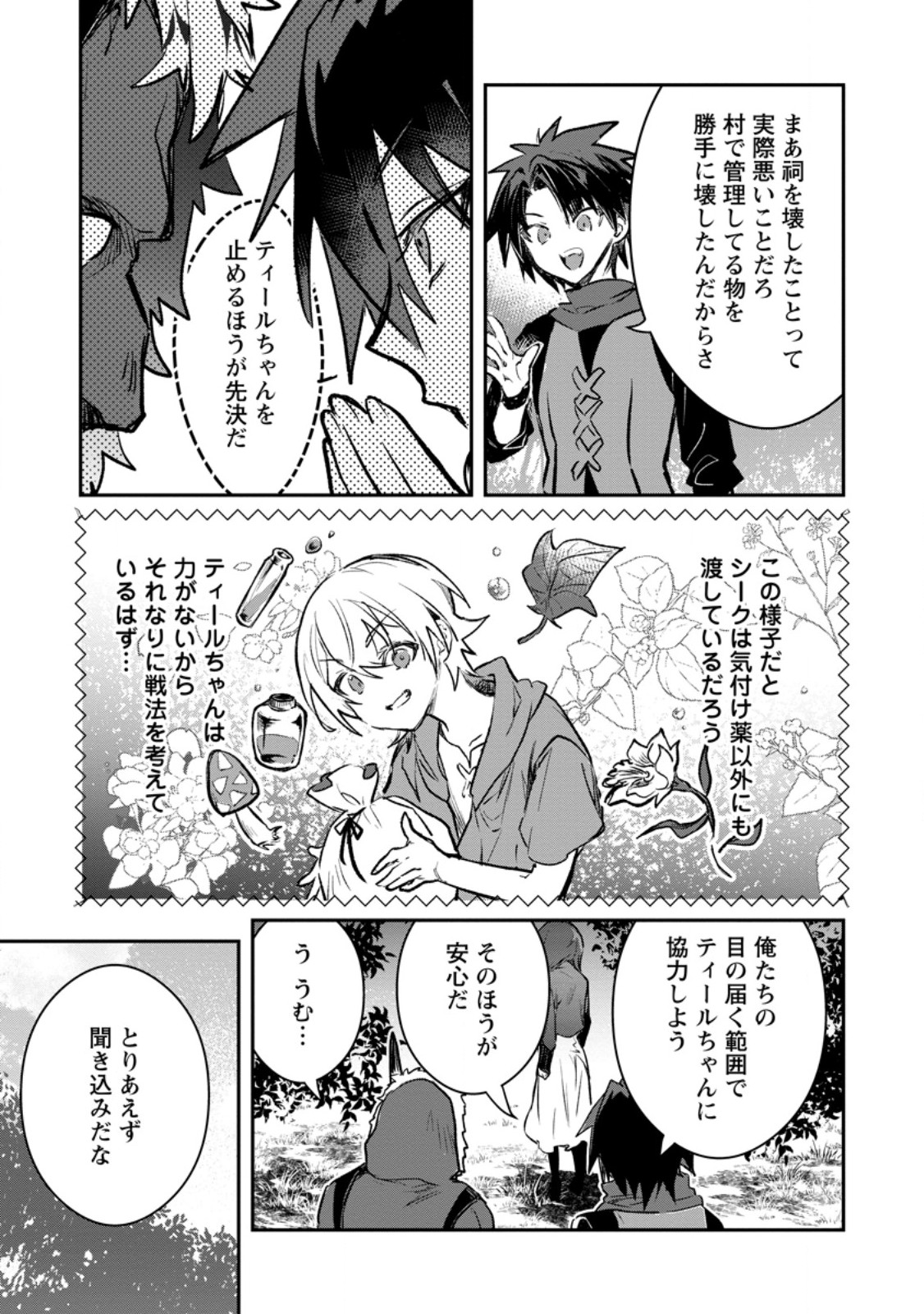 YUUSHA PARTY NO KAWAII KO GA ITA NO DE, KOKUHAKU SHITE MITA. (MANGA) Chap 71.3 - Pic 5