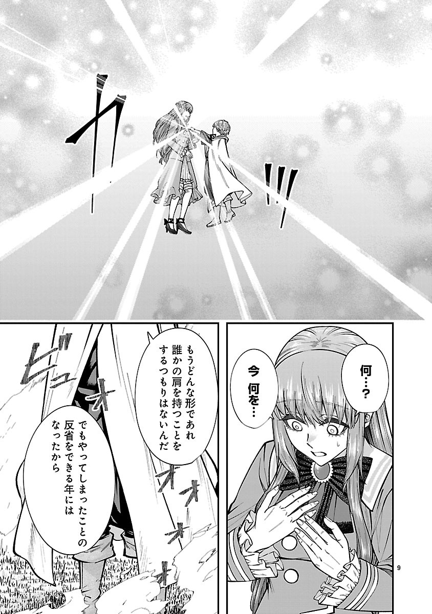 YARINAOSHITA KARERA DAKE GA KOUKAI SHIMASU. WATASHI WA SHIAWASE NI NARIMASU GA. - RAW Chap 10.1 - Pic 9