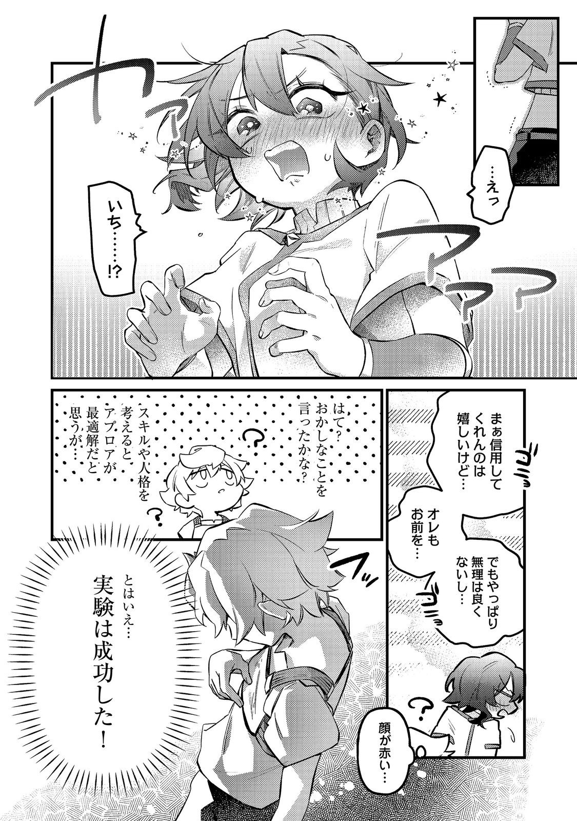 TENSEISHA WA ONO WO KIWAMEMASU Chap 8.2 - Pic 6