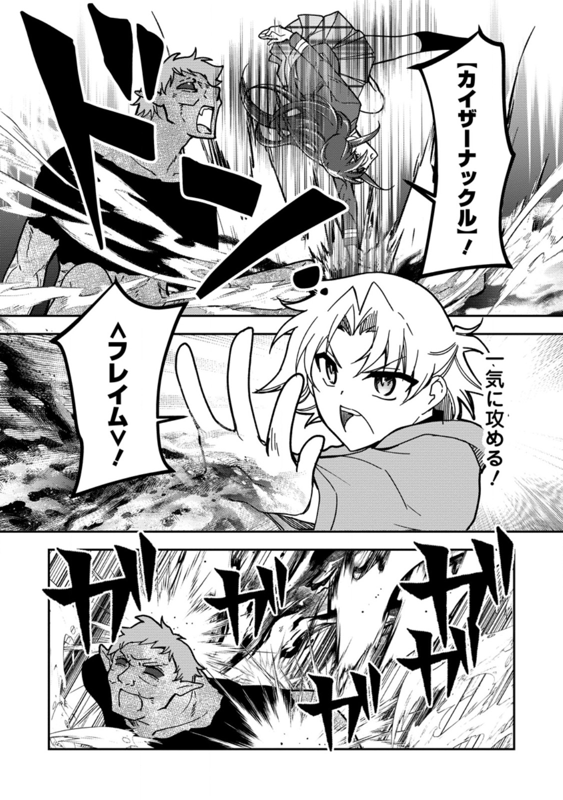 UNTIL I, A FALLEN NOBLEMAN, WAS CALLED THE GREAT SAGE WITH MY HAZURE (?) SKILL “SUPER JACK-OF-ALL-TRADES” (MANGA) Chap 40.2 - Pic 10