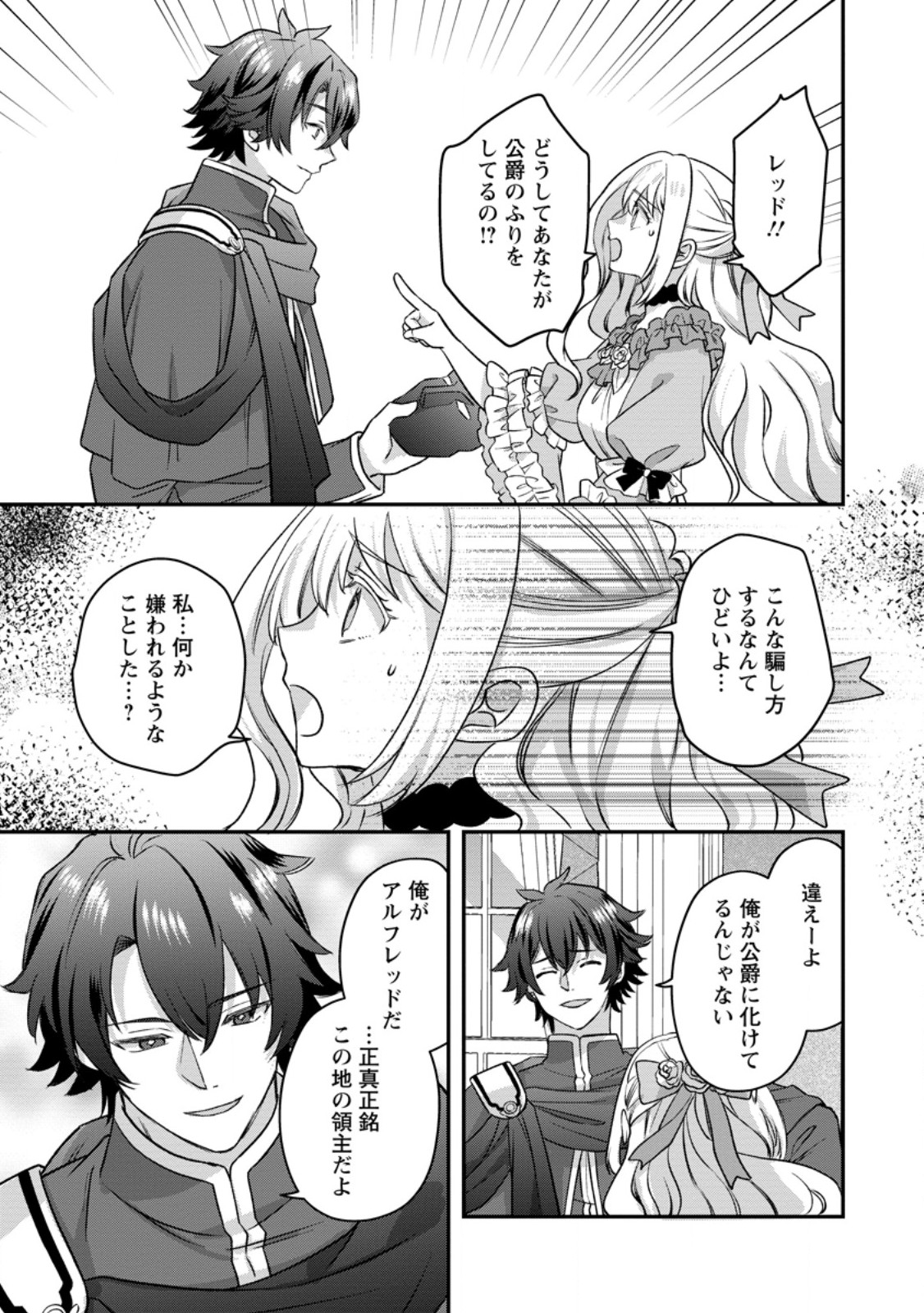 RUKEICHI KOUSHAKU TSUMA NO MAHOU KAIKAKU - HAZURE HIKARI ZOKUSEI DAKEDO ZENSE CHISHIKI DE OYAKU TACHI Chap 13.3 - Pic 8