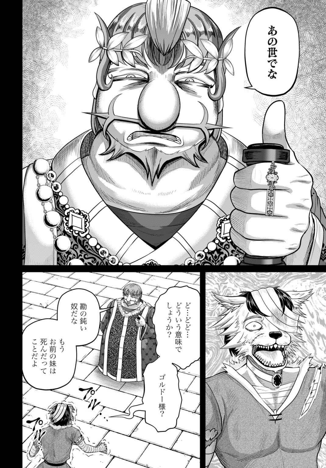 SUTERARE OUJI NO SAIKYOU IKADA KOKKA: OMAE WA GOMIDA TO TSUIHOU SARETA NODE, MUDA SKILL 
