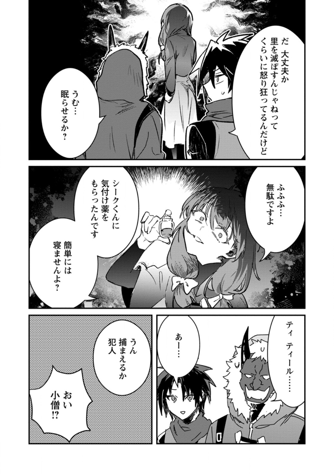 YUUSHA PARTY NO KAWAII KO GA ITA NO DE, KOKUHAKU SHITE MITA. (MANGA) Chap 71.3 - Pic 4