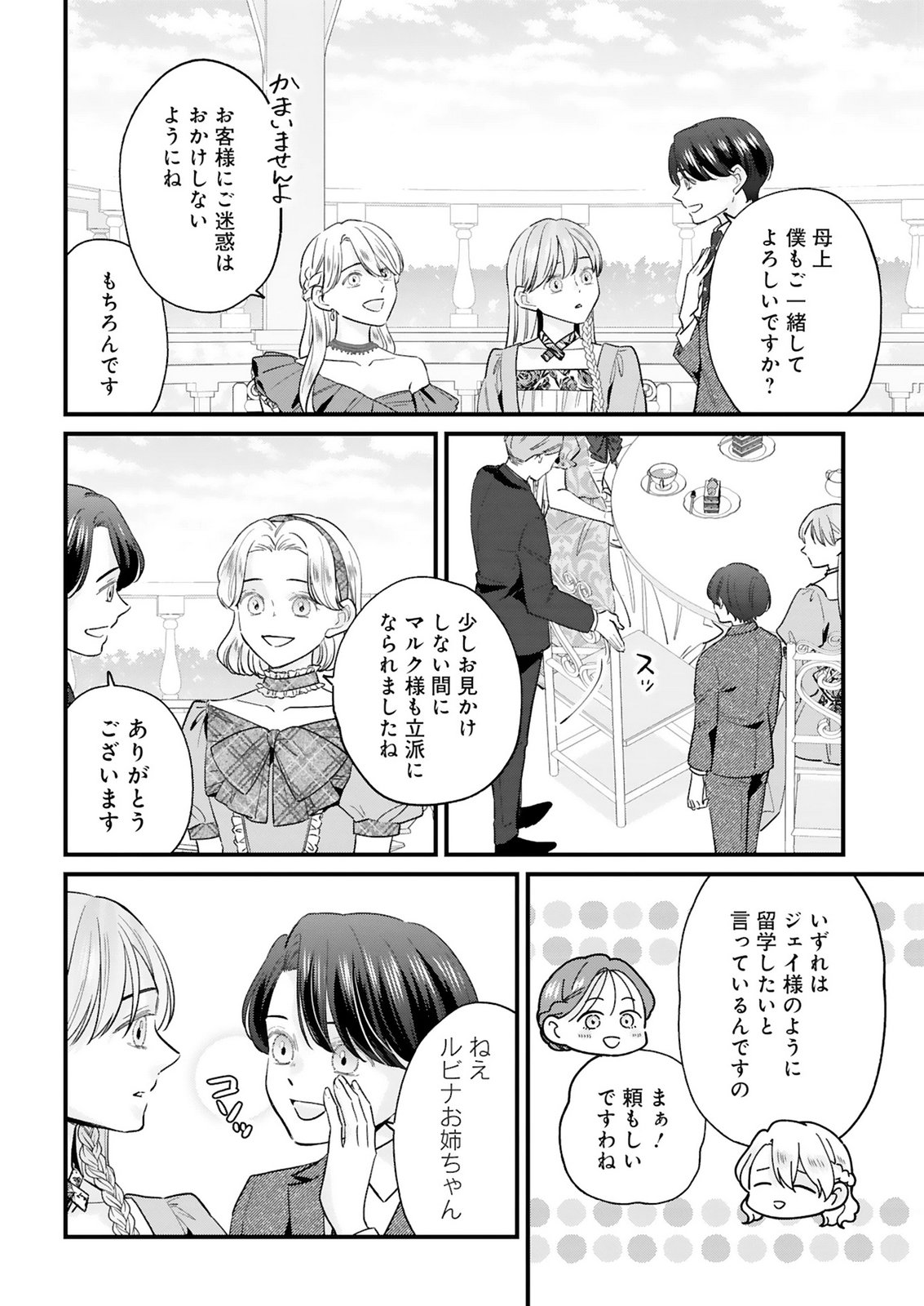 CHUSEI SHIN GA NAI TO IWARETANODE KONYAKU WO KAISHO SHITEAGEMASHITA. Chap 19.2 - Pic 9