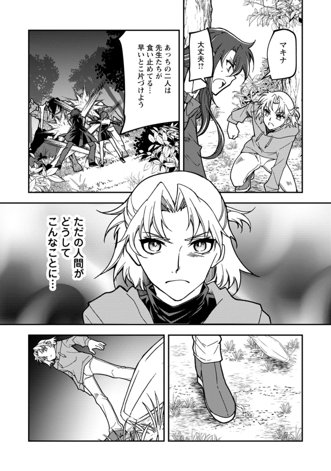UNTIL I, A FALLEN NOBLEMAN, WAS CALLED THE GREAT SAGE WITH MY HAZURE (?) SKILL “SUPER JACK-OF-ALL-TRADES” (MANGA) Chap 40.2 - Pic 3