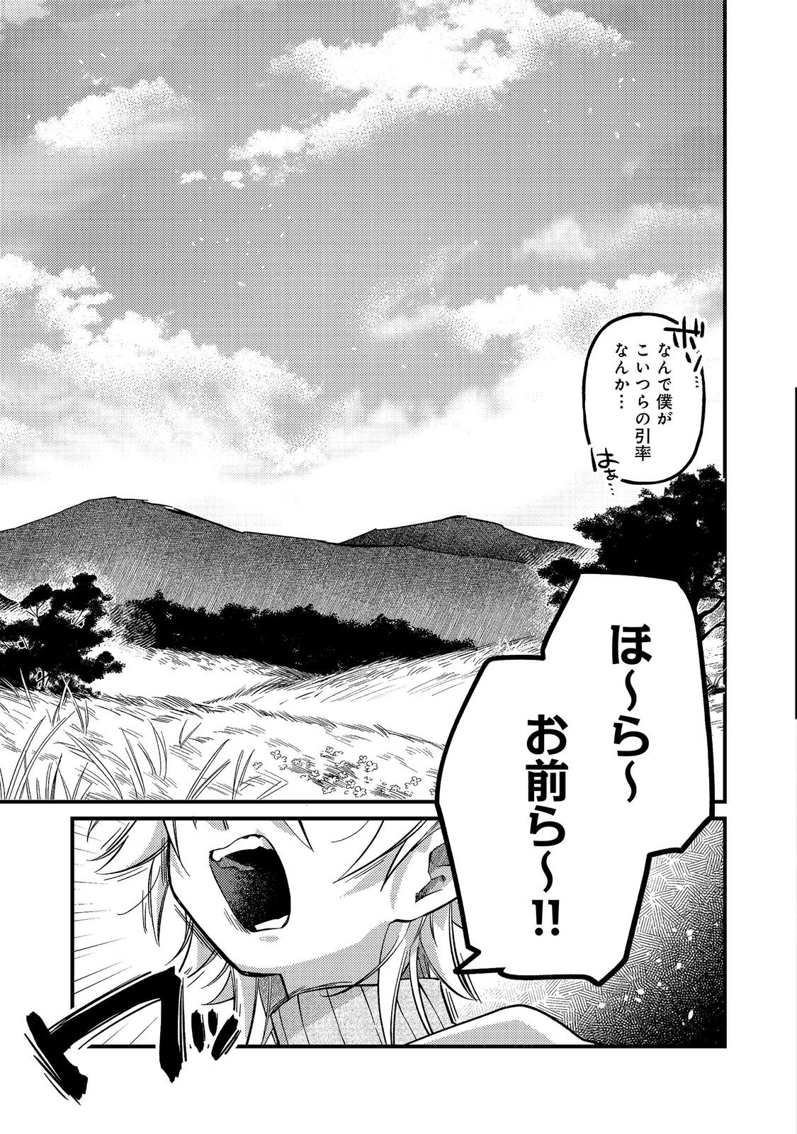 TENSEISHA WA ONO WO KIWAMEMASU Chap 8.2 - Pic 13