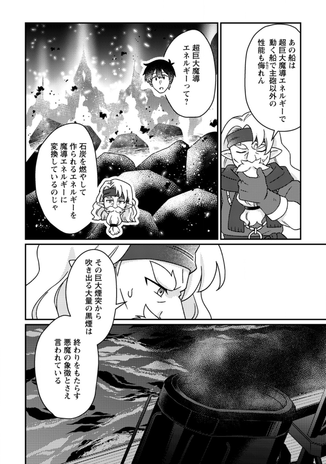 KAMIGAMI NO KAGO DE SEISAN KAKUMEI - RAW Chap 37.2 - Pic 10