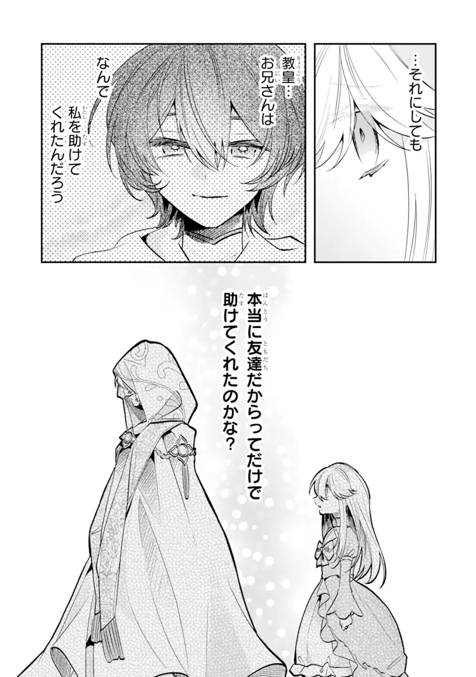 OKAZARI NO SUMERAGIHI? NANI SORE TENSHOKU DESU! Chap 13.1 - Pic 6