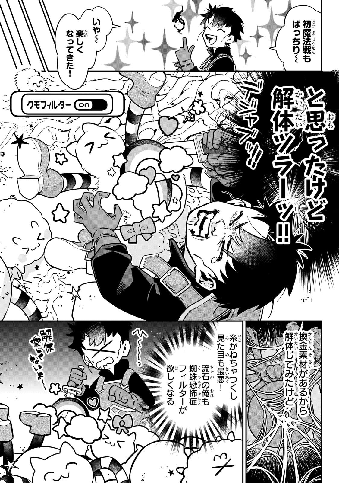 IKITSUKU SAKI WA YUUSHA KA MAOU KA - RAW Chap 23.2 - Pic 3