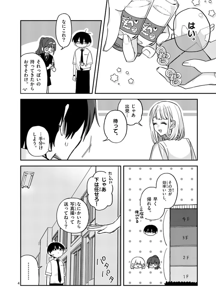 KYUDAITEN DEMO SEISHUN WO! Chap 8 - Pic 4