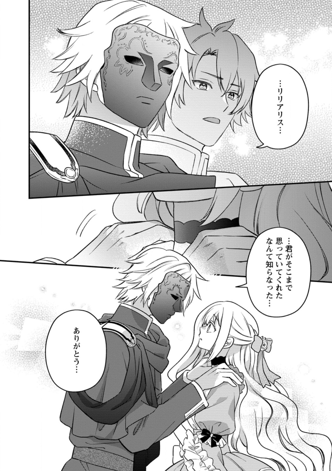 RUKEICHI KOUSHAKU TSUMA NO MAHOU KAIKAKU - HAZURE HIKARI ZOKUSEI DAKEDO ZENSE CHISHIKI DE OYAKU TACHI Chap 13.3 - Pic 3
