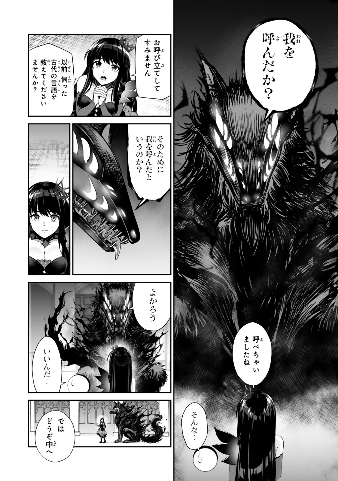 JINGAI HIME SAMA, HAJIMEMASHITA - FREE LIFE FANTASY ONLINE - RAW Chap 72.1 - Pic 4
