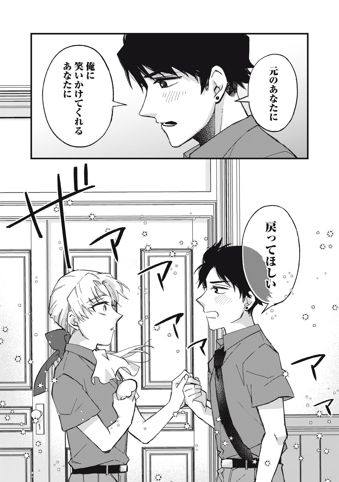 AISHITE HOSHII NO WA ORE JA NAI NONI!: BL GAME NO AKUYAKU REISHI NI TENSEI SHITA NO NI KIRAWARE NAKUTE KOMATTEMASU Chap 23 - Pic 18