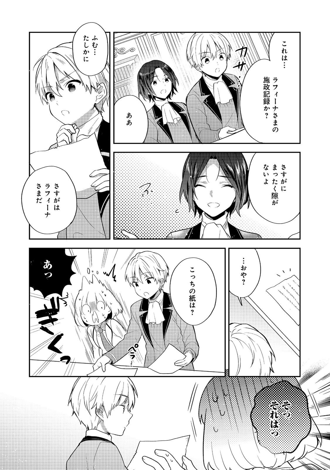 TEARMOON TEIKOKU MONOGATARI - DANTO DAI KARA HAJIMARU, HIME NO TENSEI GYAKUTEN STORY (MANGA) - RAW Chap 56 - Pic 22