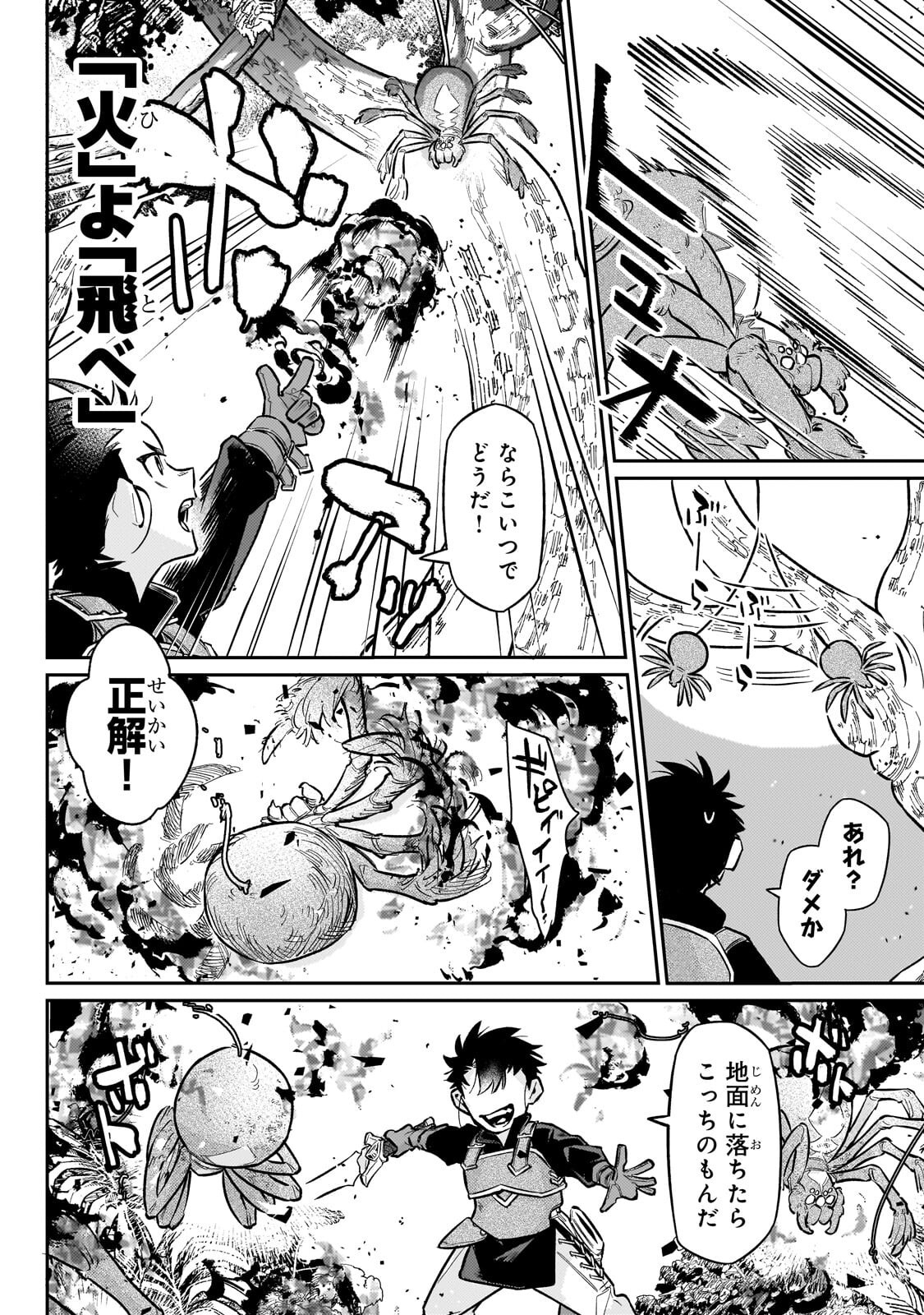 IKITSUKU SAKI WA YUUSHA KA MAOU KA - RAW Chap 23.2 - Pic 2