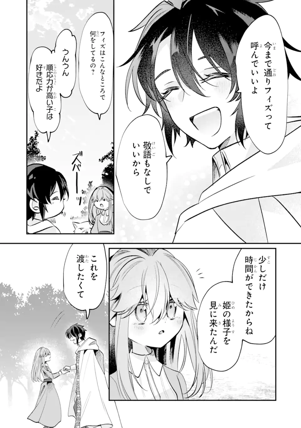 OKAZARI NO SUMERAGIHI? NANI SORE TENSHOKU DESU! Chap 13.1 - Pic 9