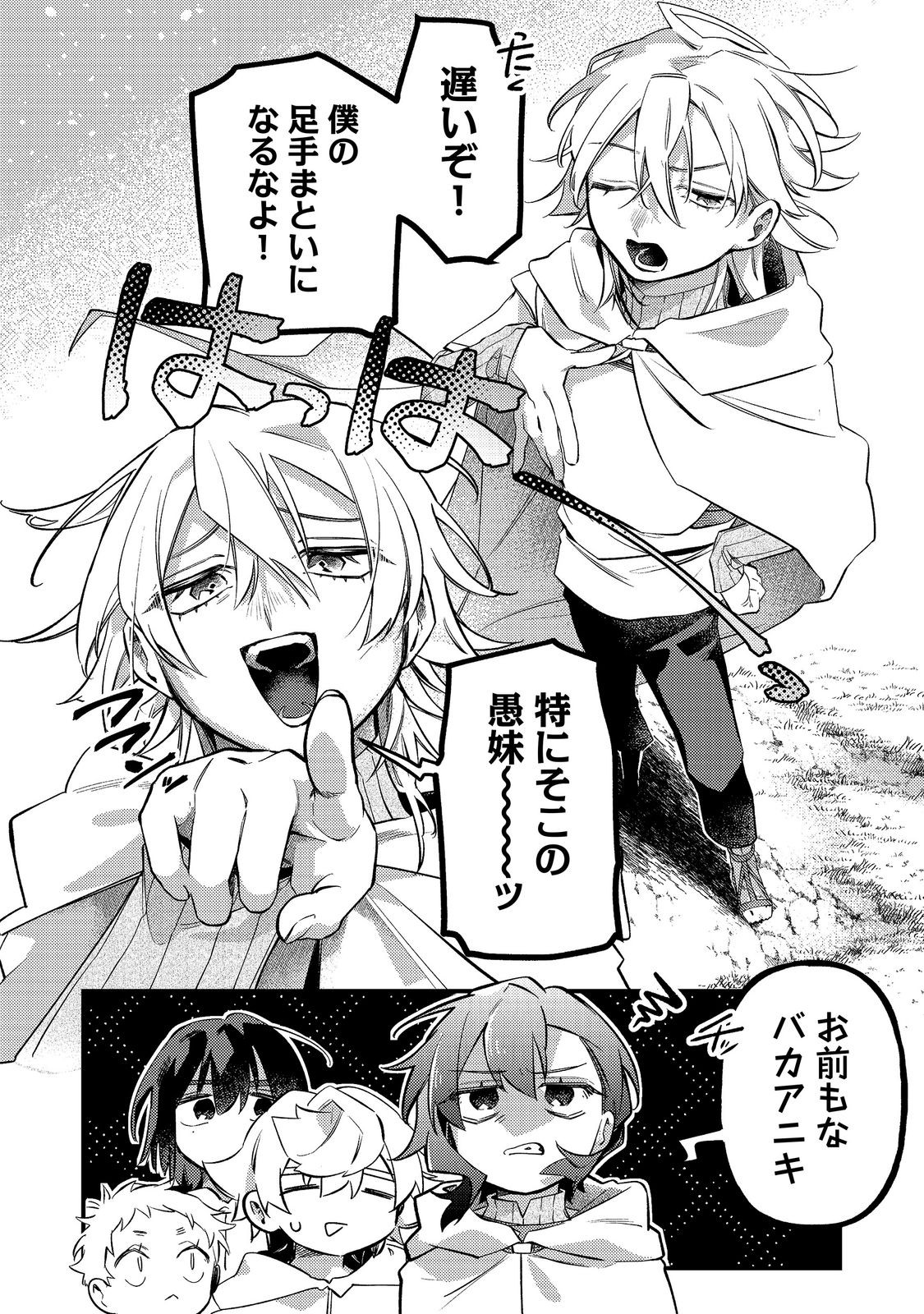 TENSEISHA WA ONO WO KIWAMEMASU Chap 8.2 - Pic 14