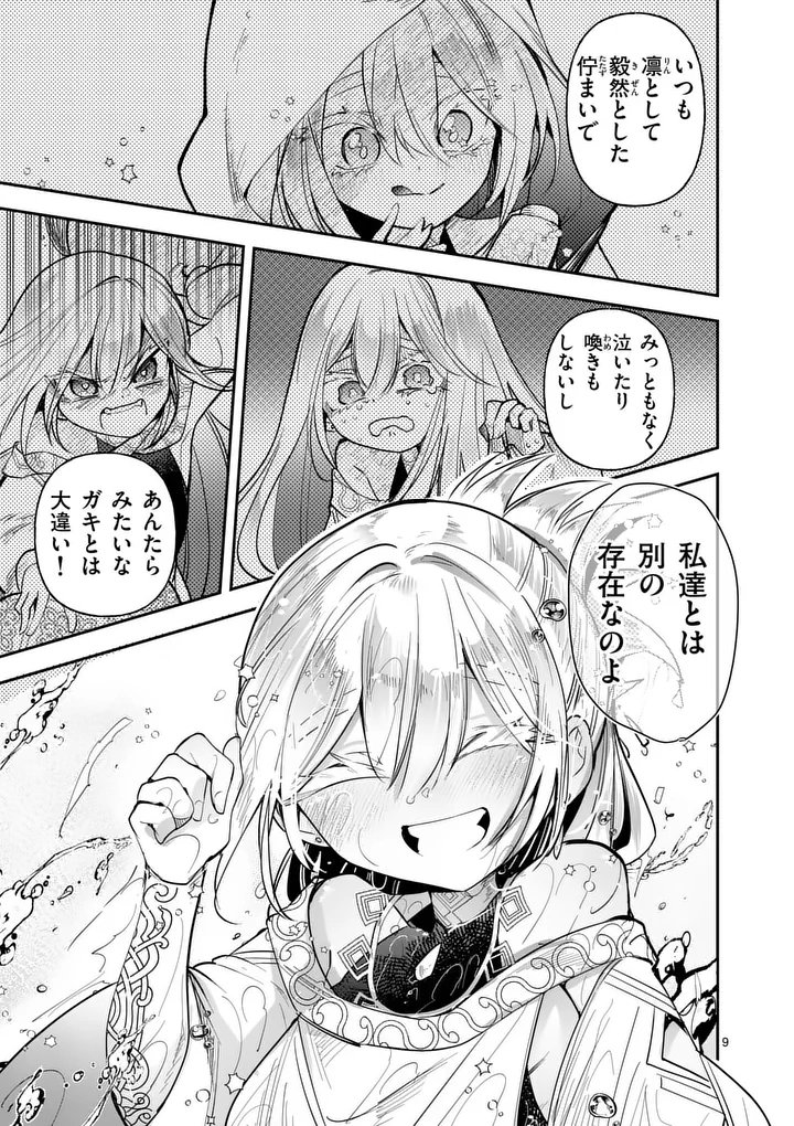 KUMOTSU NO VANTE Chap 3.2 - Pic 9