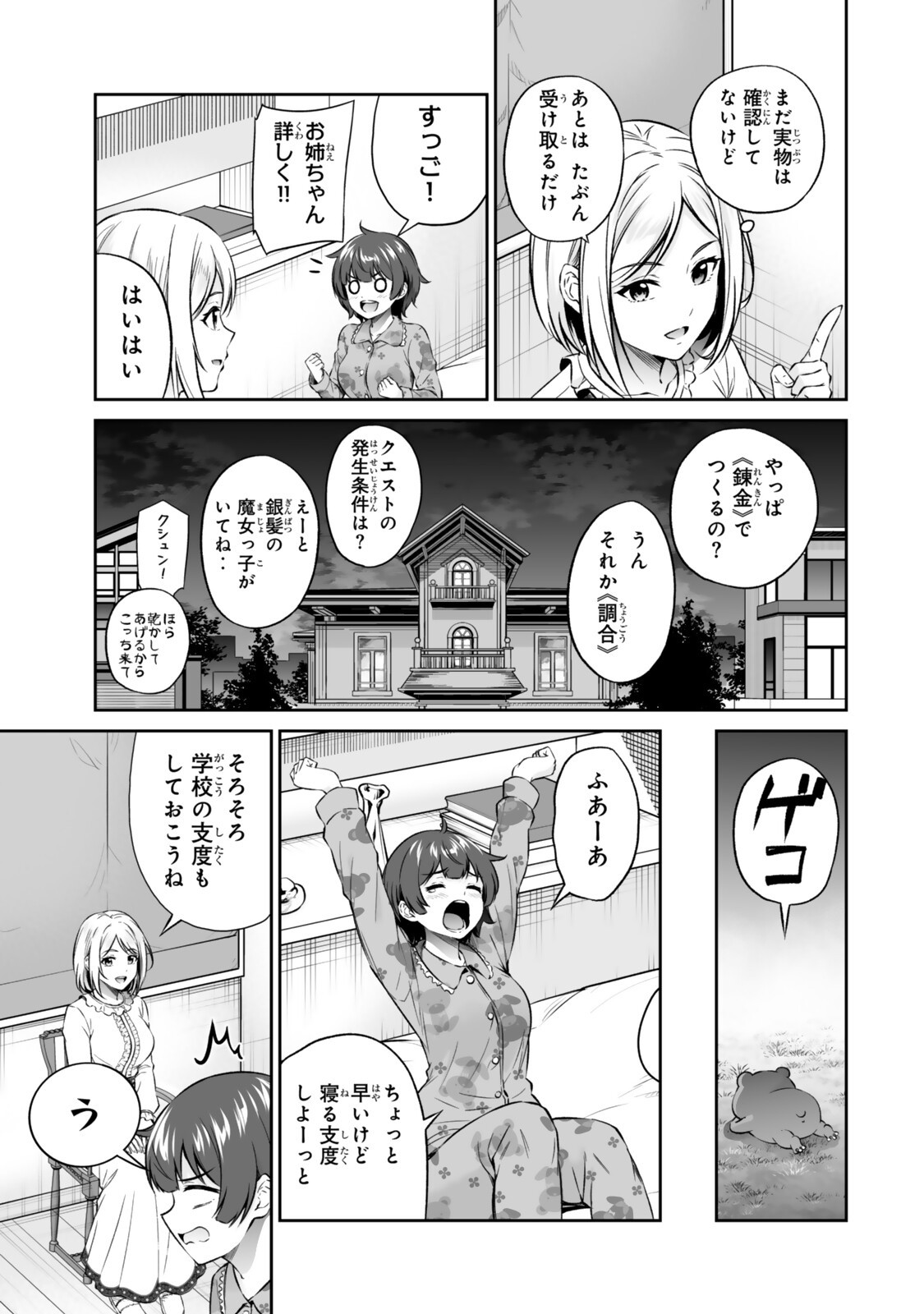 JINGAI HIME SAMA, HAJIMEMASHITA - FREE LIFE FANTASY ONLINE - RAW Chap 72.1 - Pic 19