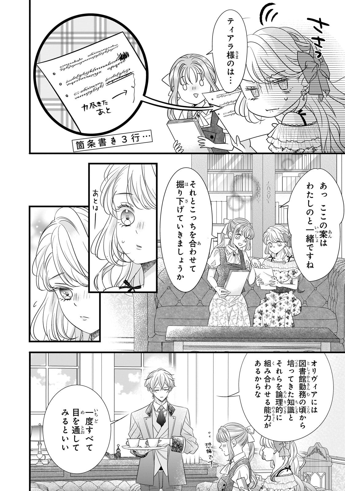 SHIGOTO NINGENNA HAKUSHAKU REIJOU WA KORI NO SAISHOU-SAMA NO AI WO MI AYAMATTEIRU Chap 20.1 - Pic 2
