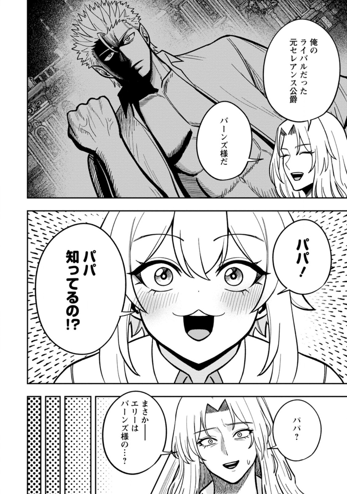 TENSEI SHITARA SAINOU GA ATTA KEN: ISEKAI ITTE MO DORYOKU SURU (MANGA) Chap 34.2 - Pic 8