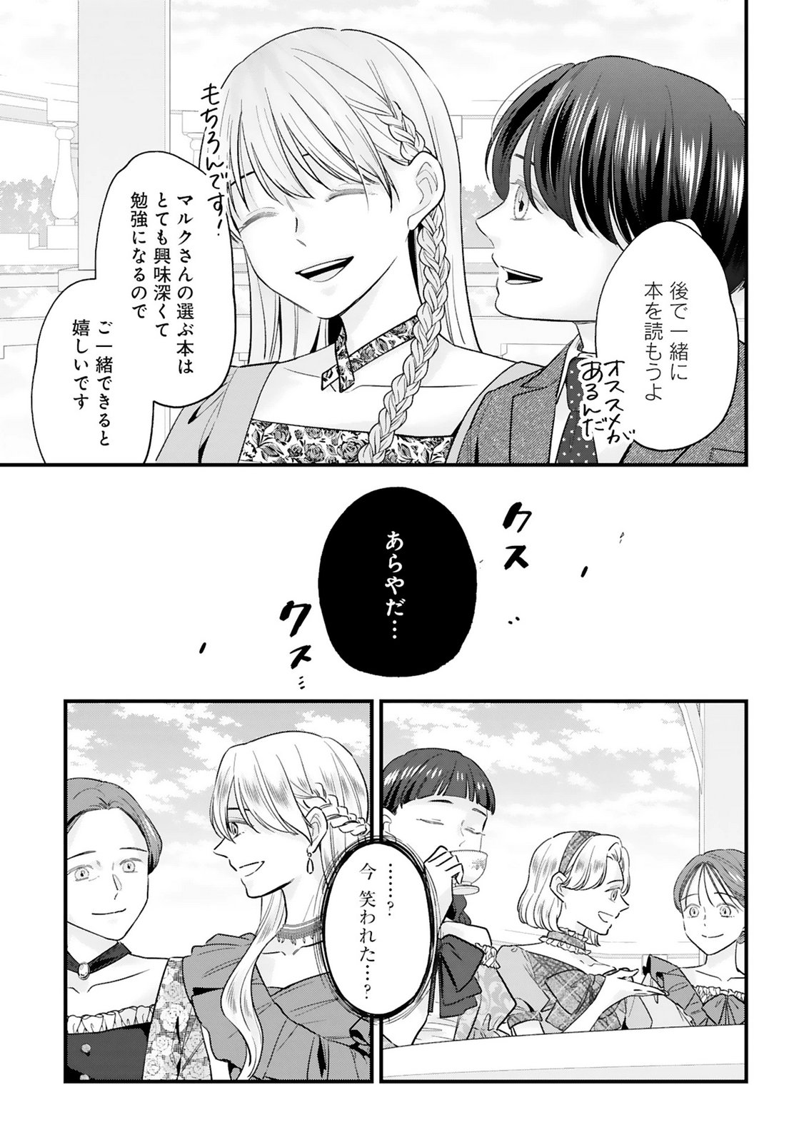 CHUSEI SHIN GA NAI TO IWARETANODE KONYAKU WO KAISHO SHITEAGEMASHITA. Chap 19.2 - Pic 10