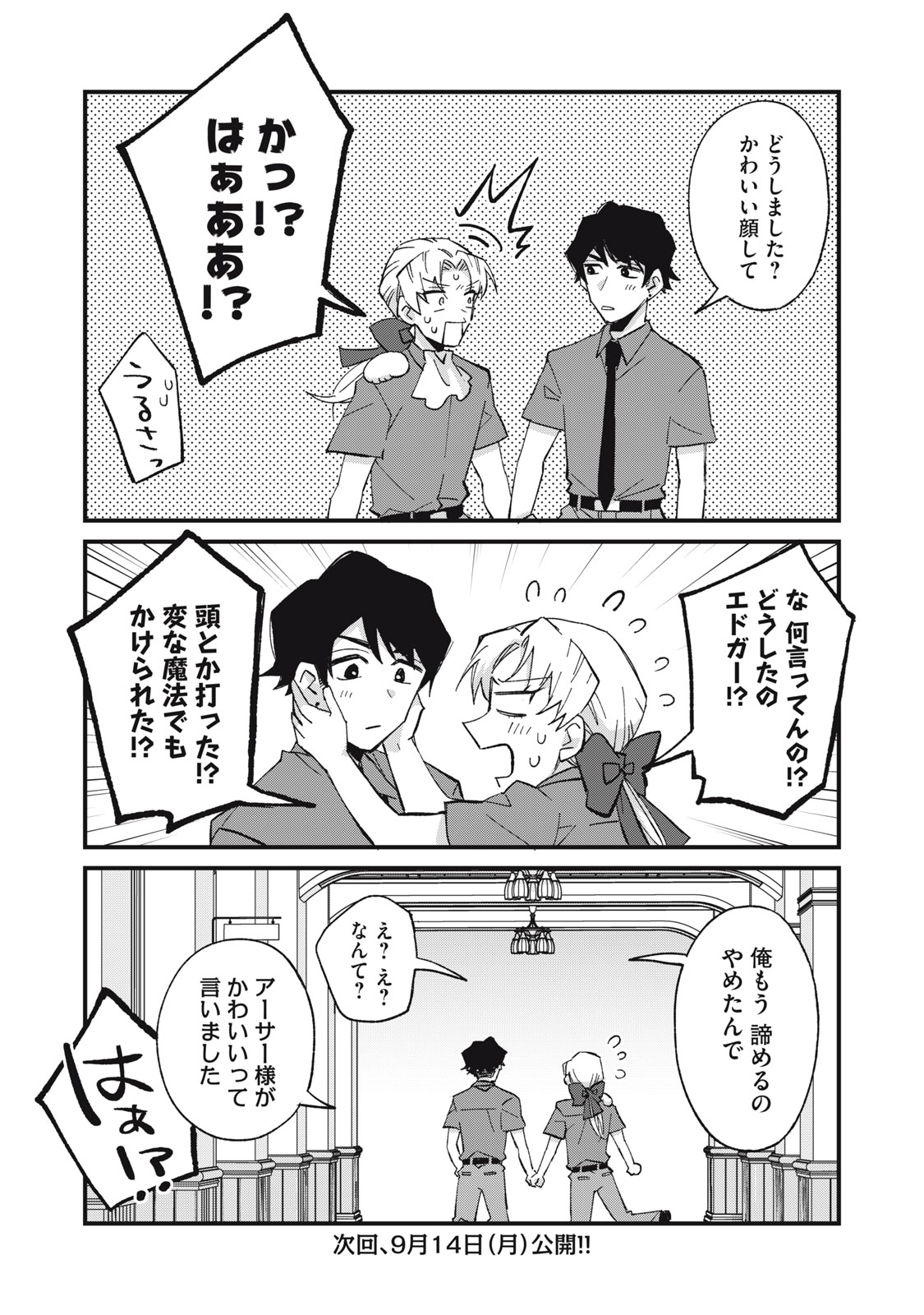 AISHITE HOSHII NO WA ORE JA NAI NONI!: BL GAME NO AKUYAKU REISHI NI TENSEI SHITA NO NI KIRAWARE NAKUTE KOMATTEMASU Chap 23 - Pic 24