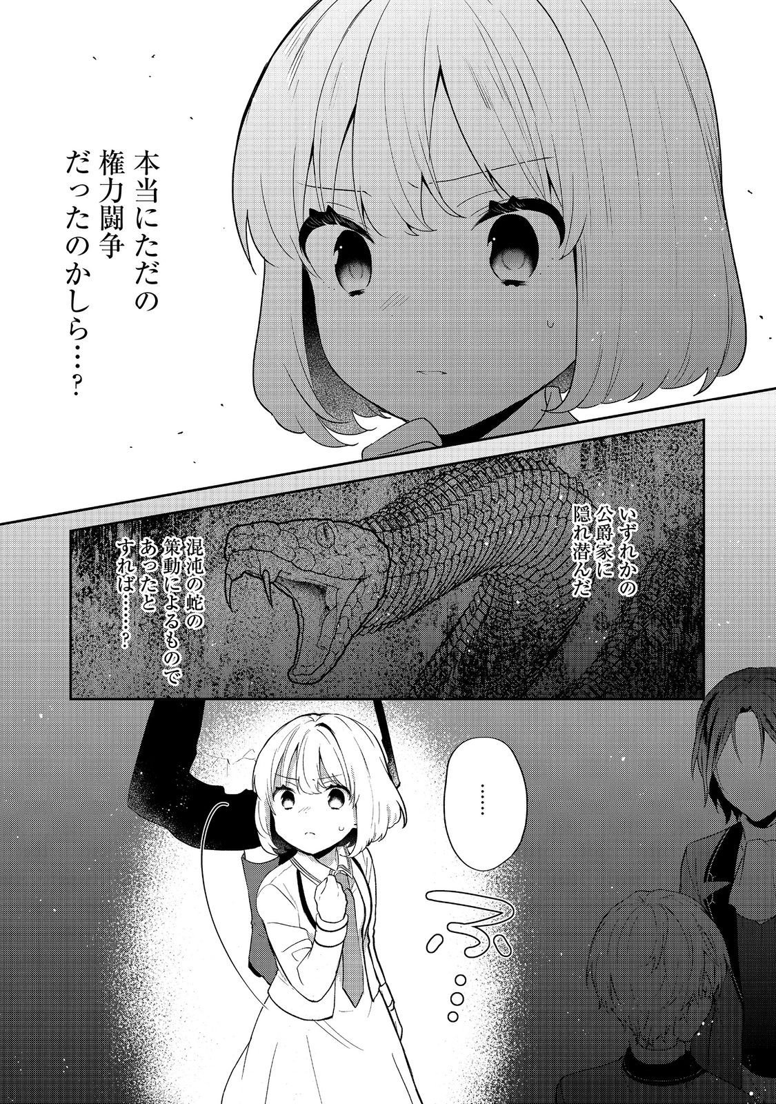 TEARMOON TEIKOKU MONOGATARI - DANTO DAI KARA HAJIMARU, HIME NO TENSEI GYAKUTEN STORY (MANGA) - RAW Chap 56 - Pic 39