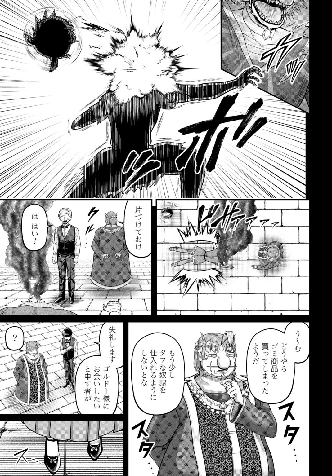 SUTERARE OUJI NO SAIKYOU IKADA KOKKA: OMAE WA GOMIDA TO TSUIHOU SARETA NODE, MUDA SKILL 