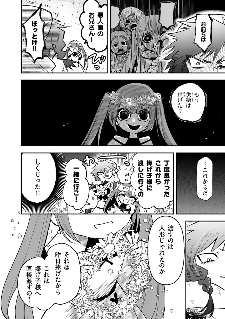 KUMOTSU NO VANTE Chap 3.2 - Pic 6