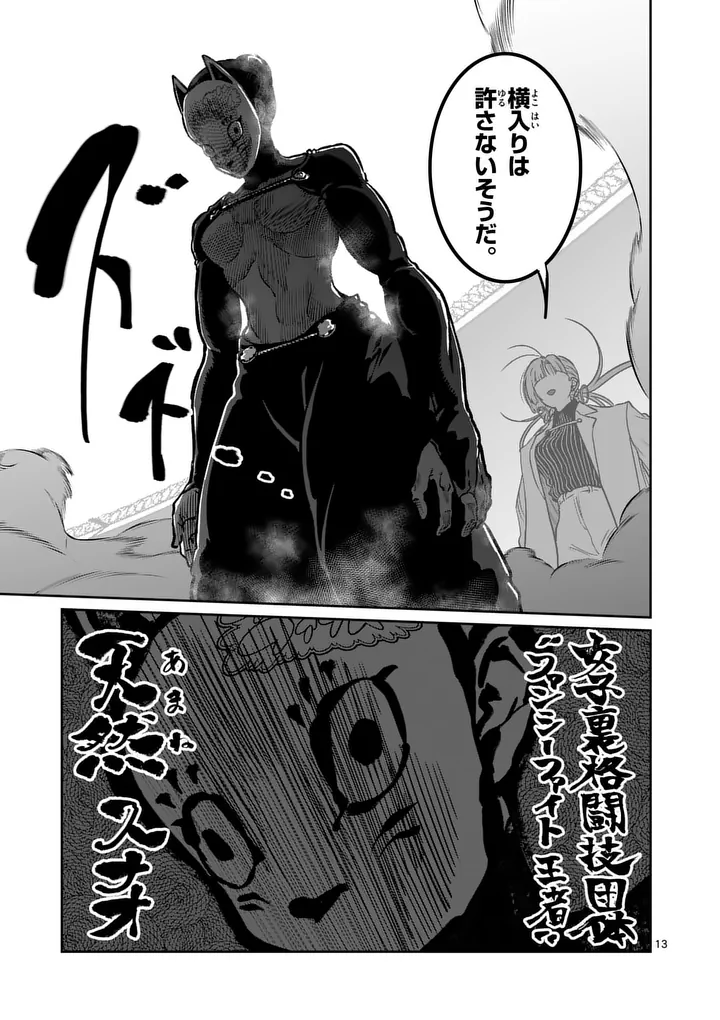 ISSHOU SENKIN Chap 85 - Pic 13