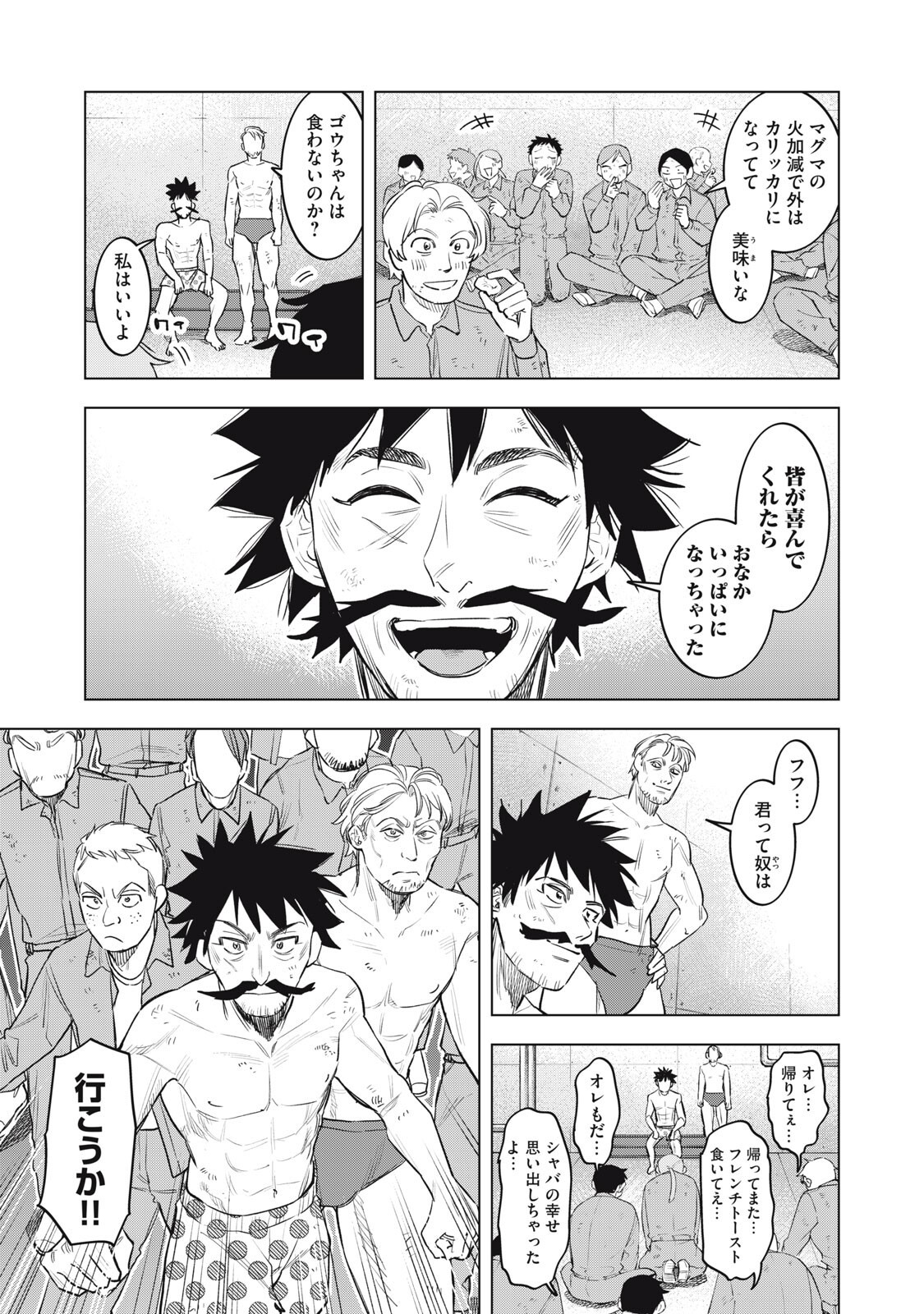 BOTSURAKU REIKO'S CINDERELLA GOURMET Chap 33 - Pic 15