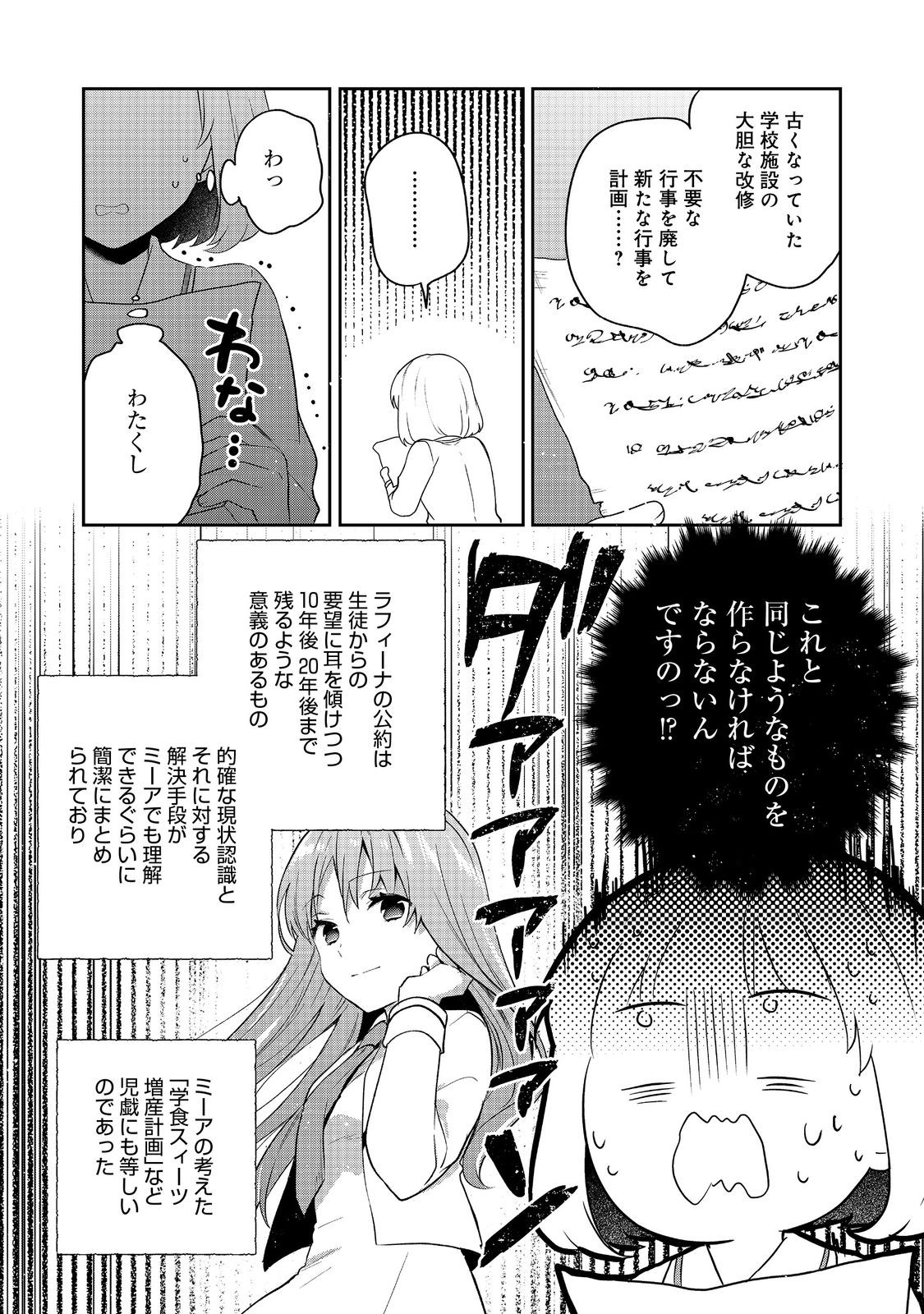 TEARMOON TEIKOKU MONOGATARI - DANTO DAI KARA HAJIMARU, HIME NO TENSEI GYAKUTEN STORY (MANGA) - RAW Chap 56 - Pic 18