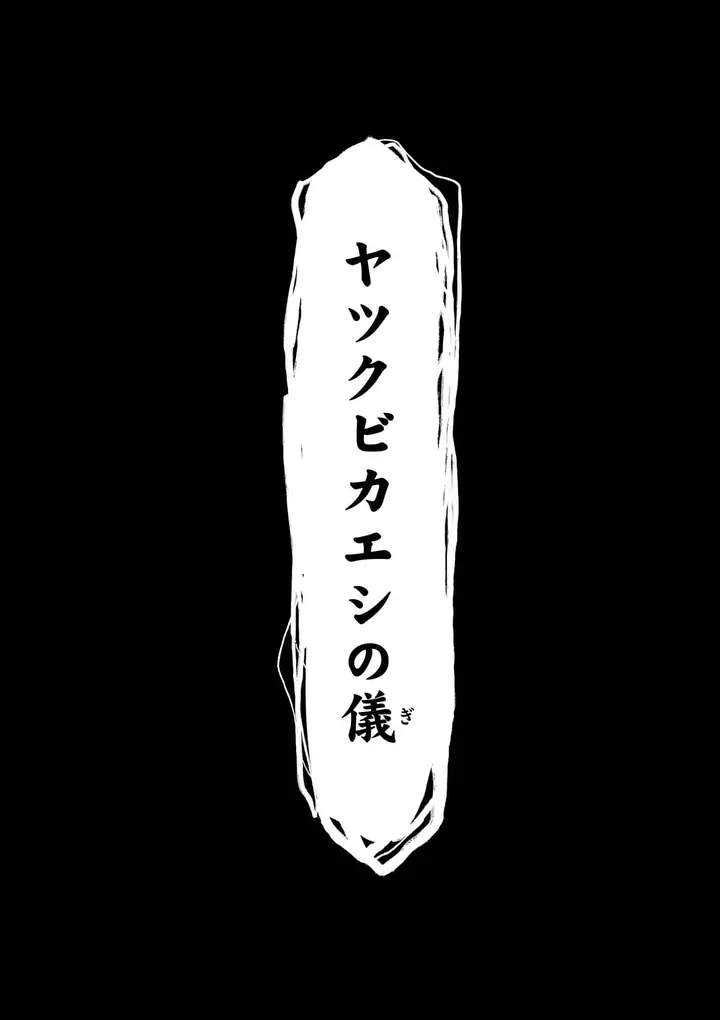 KUMOTSU NO VANTE Chap 3.2 - Pic 20