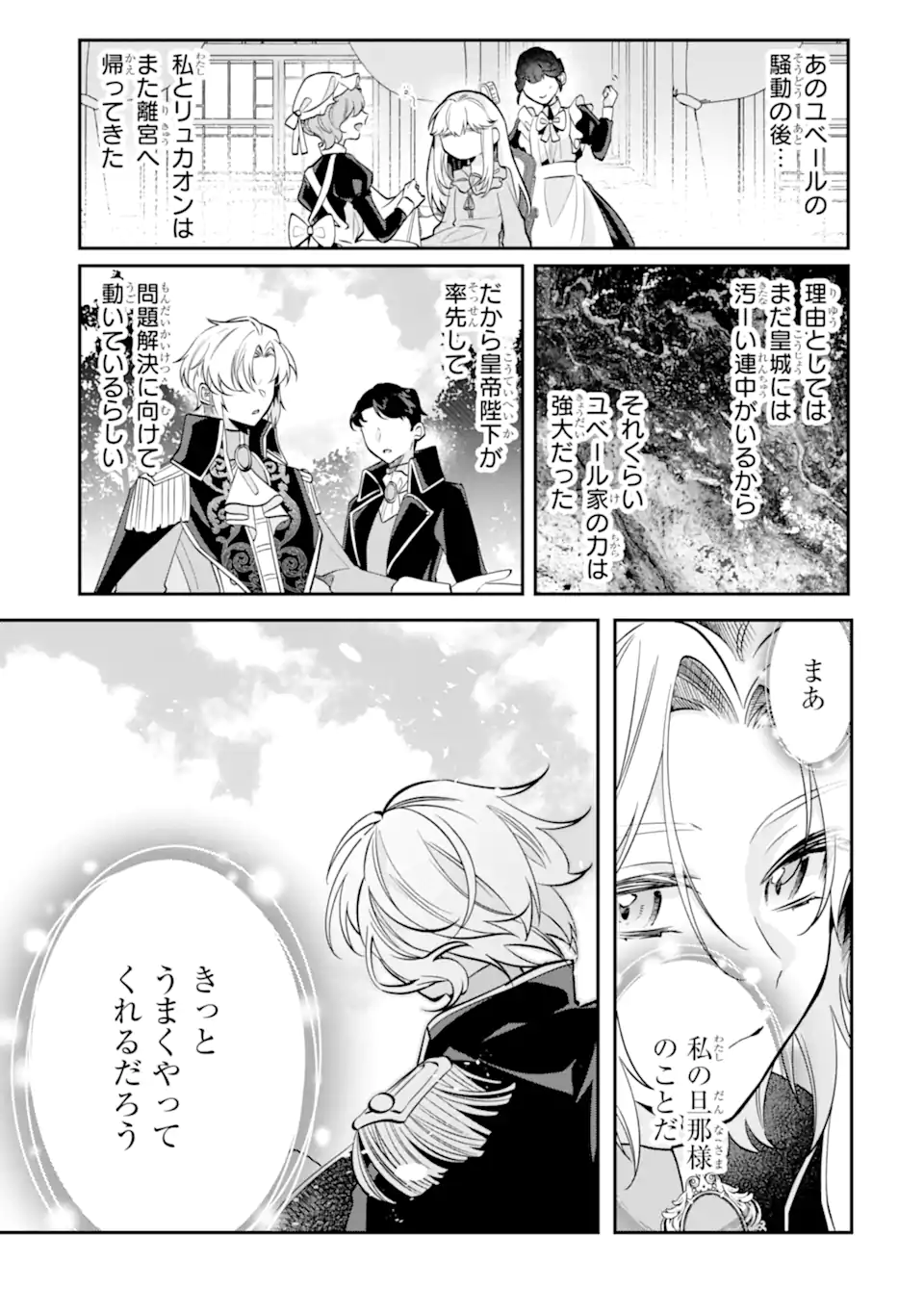 OKAZARI NO SUMERAGIHI? NANI SORE TENSHOKU DESU! Chap 13.1 - Pic 3