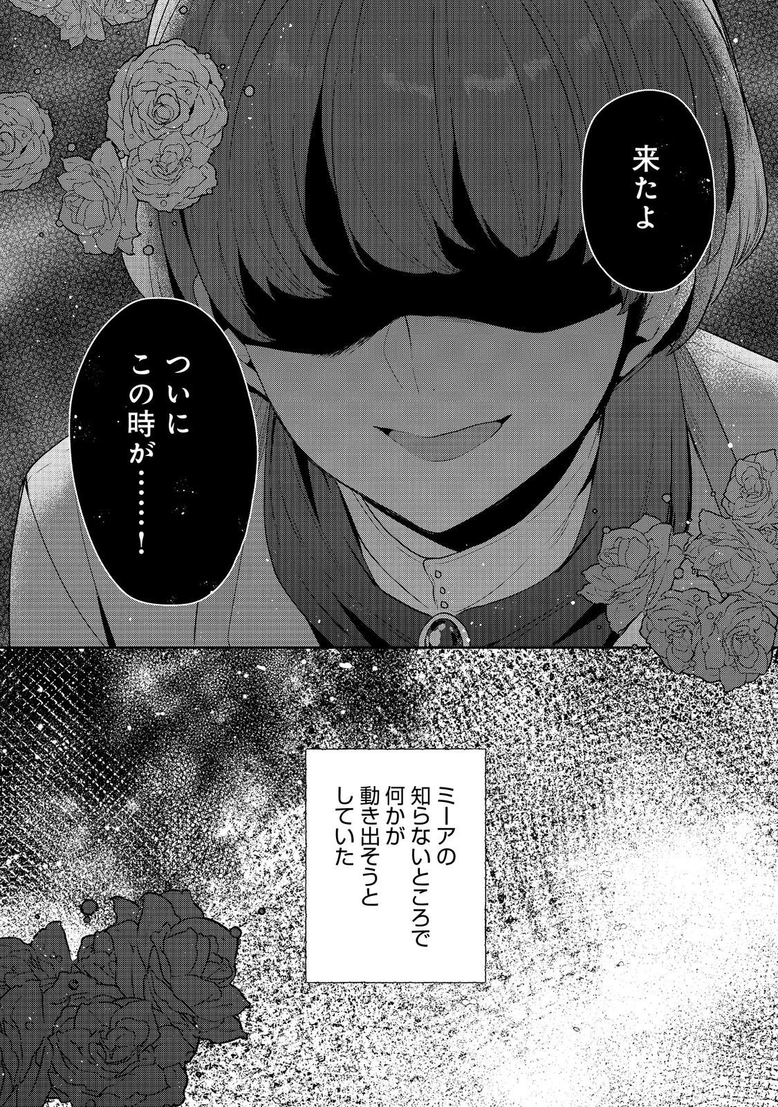 TEARMOON TEIKOKU MONOGATARI - DANTO DAI KARA HAJIMARU, HIME NO TENSEI GYAKUTEN STORY (MANGA) - RAW Chap 56 - Pic 41