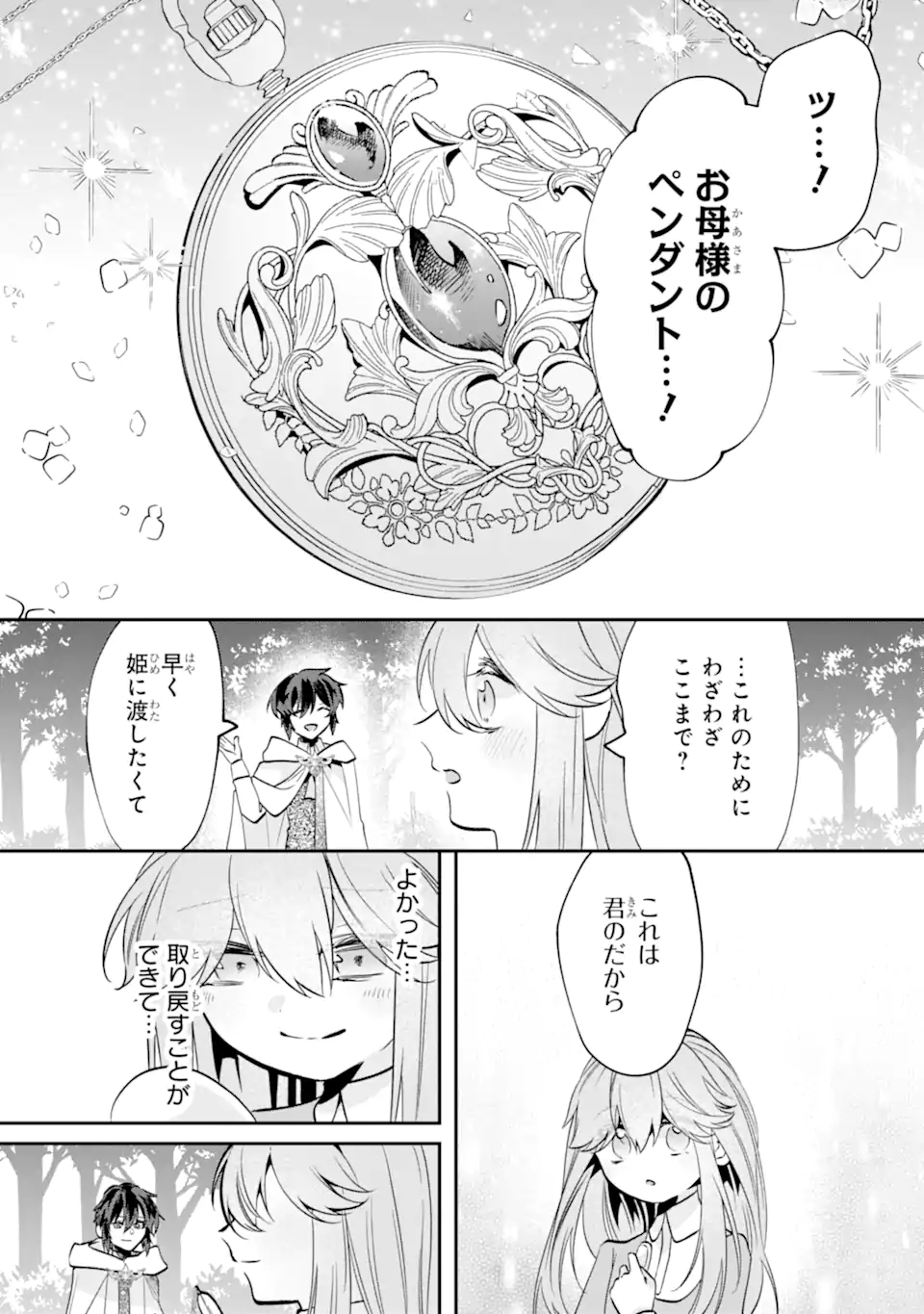 OKAZARI NO SUMERAGIHI? NANI SORE TENSHOKU DESU! Chap 13.1 - Pic 10