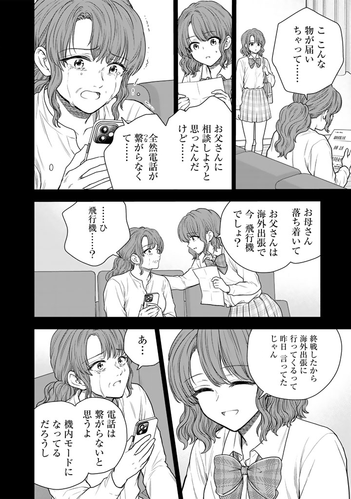 SENCHI KARA KAETTEKITA TAKASHIKUN. FUTSUUNI KOUKOU SEIKATSU WO OKURITAI Chap 18.1 - Pic 4