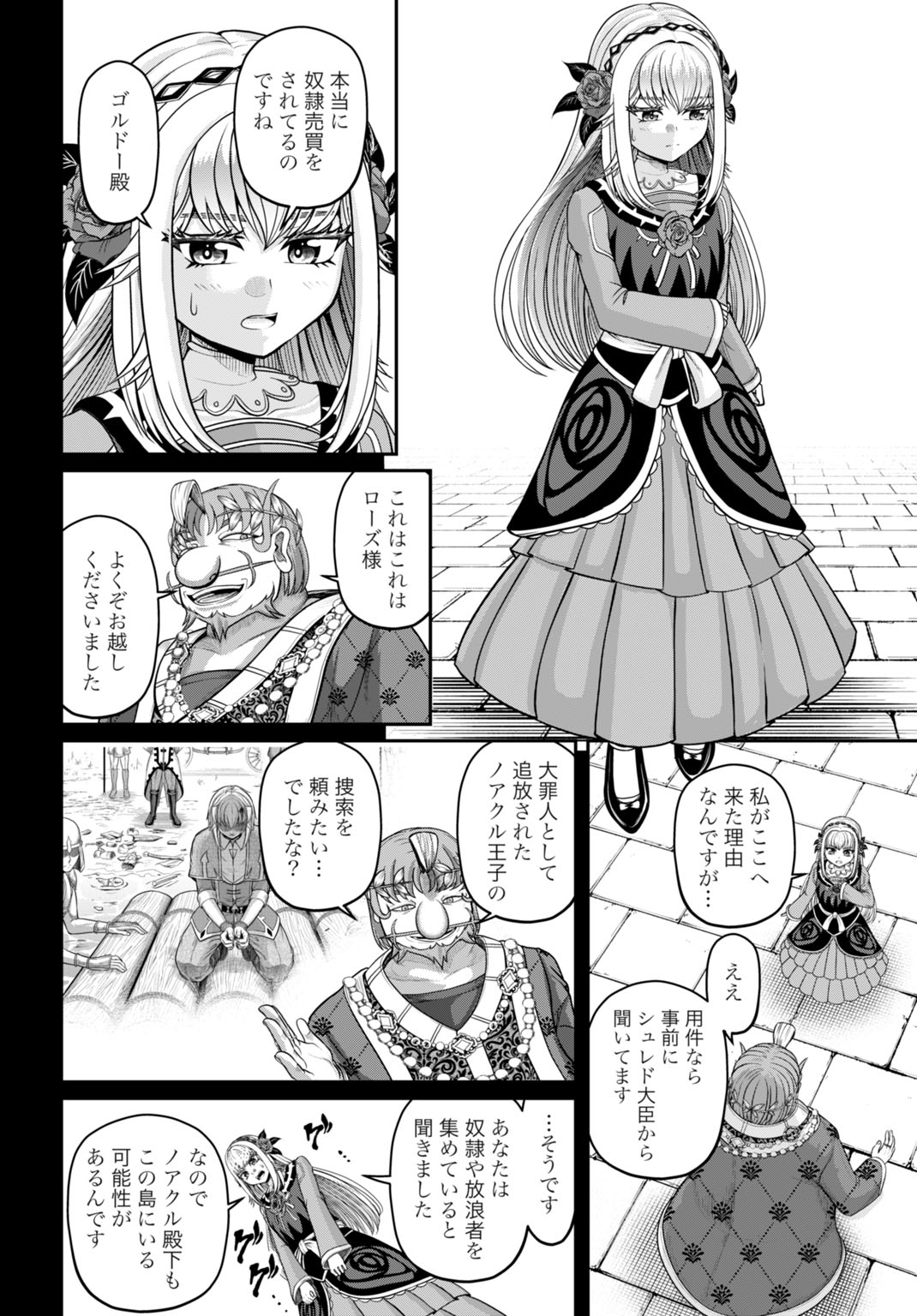 SUTERARE OUJI NO SAIKYOU IKADA KOKKA: OMAE WA GOMIDA TO TSUIHOU SARETA NODE, MUDA SKILL 