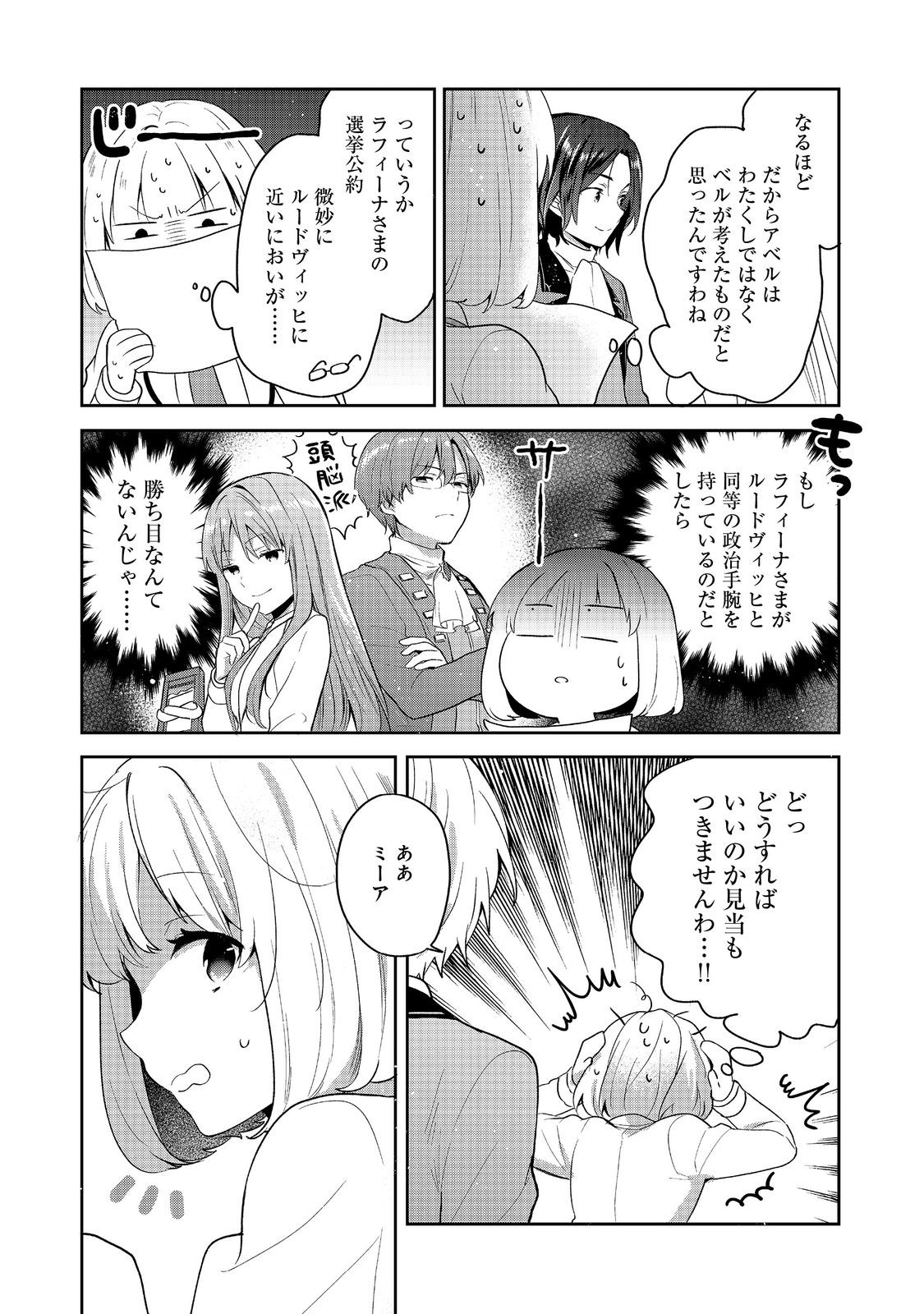TEARMOON TEIKOKU MONOGATARI - DANTO DAI KARA HAJIMARU, HIME NO TENSEI GYAKUTEN STORY (MANGA) - RAW Chap 56 - Pic 19