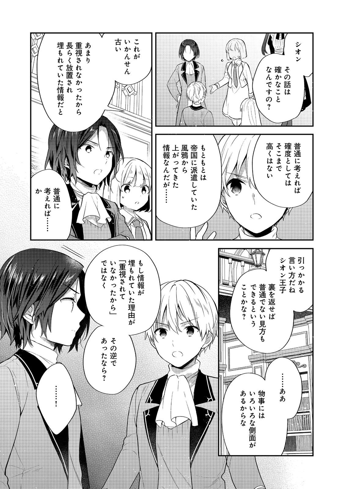 TEARMOON TEIKOKU MONOGATARI - DANTO DAI KARA HAJIMARU, HIME NO TENSEI GYAKUTEN STORY (MANGA) - RAW Chap 56 - Pic 30