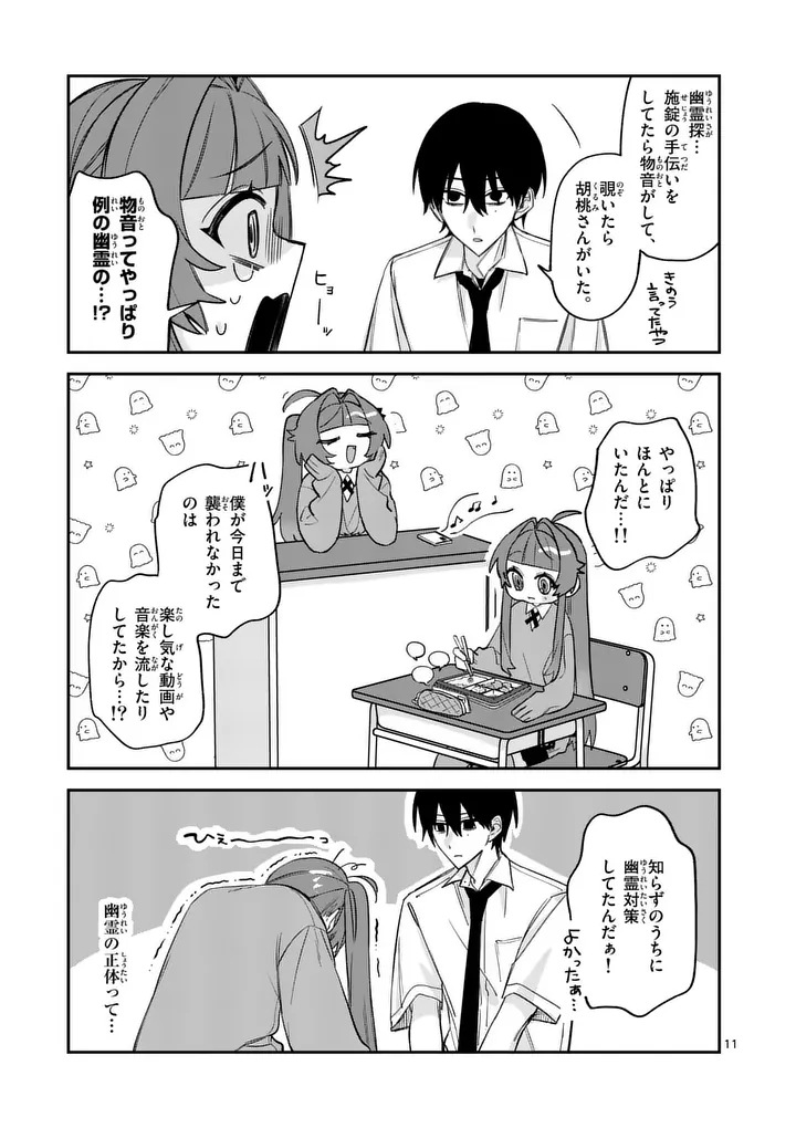 KYUDAITEN DEMO SEISHUN WO! Chap 8 - Pic 11