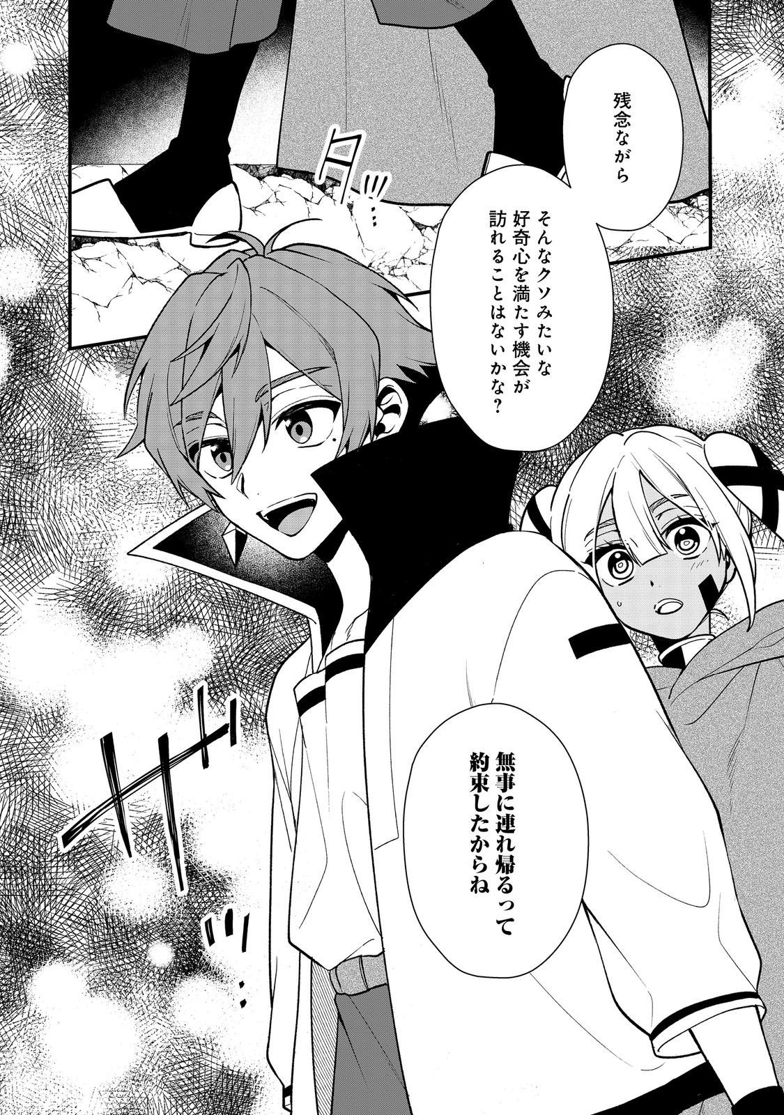 DEKISOKONAI TO YOBARETA MOTO EIYUU WA, JIKKA KARA TSUIHOU SARETANODE SUKI KATTE NI IKIRU KOTO - RAW Chap 43.2 - Pic 12