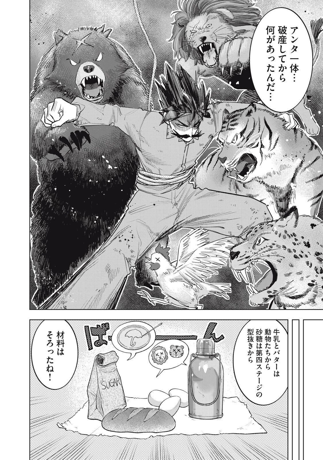 BOTSURAKU REIKO'S CINDERELLA GOURMET Chap 33 - Pic 6