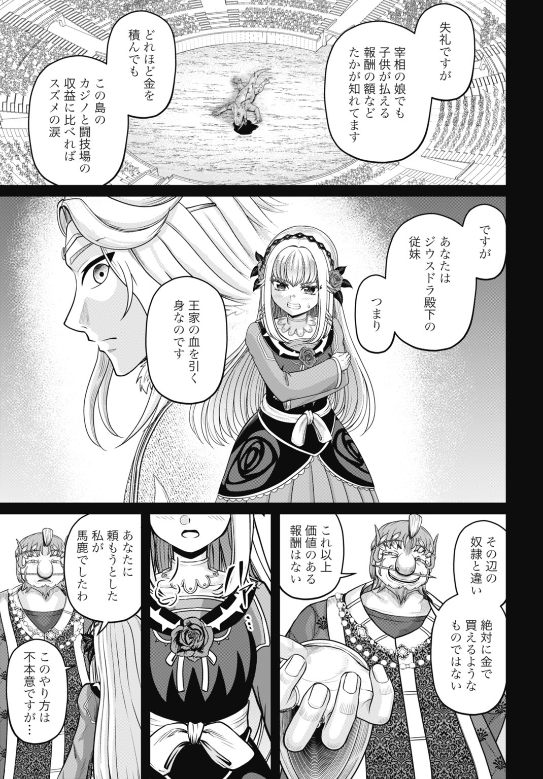 SUTERARE OUJI NO SAIKYOU IKADA KOKKA: OMAE WA GOMIDA TO TSUIHOU SARETA NODE, MUDA SKILL 