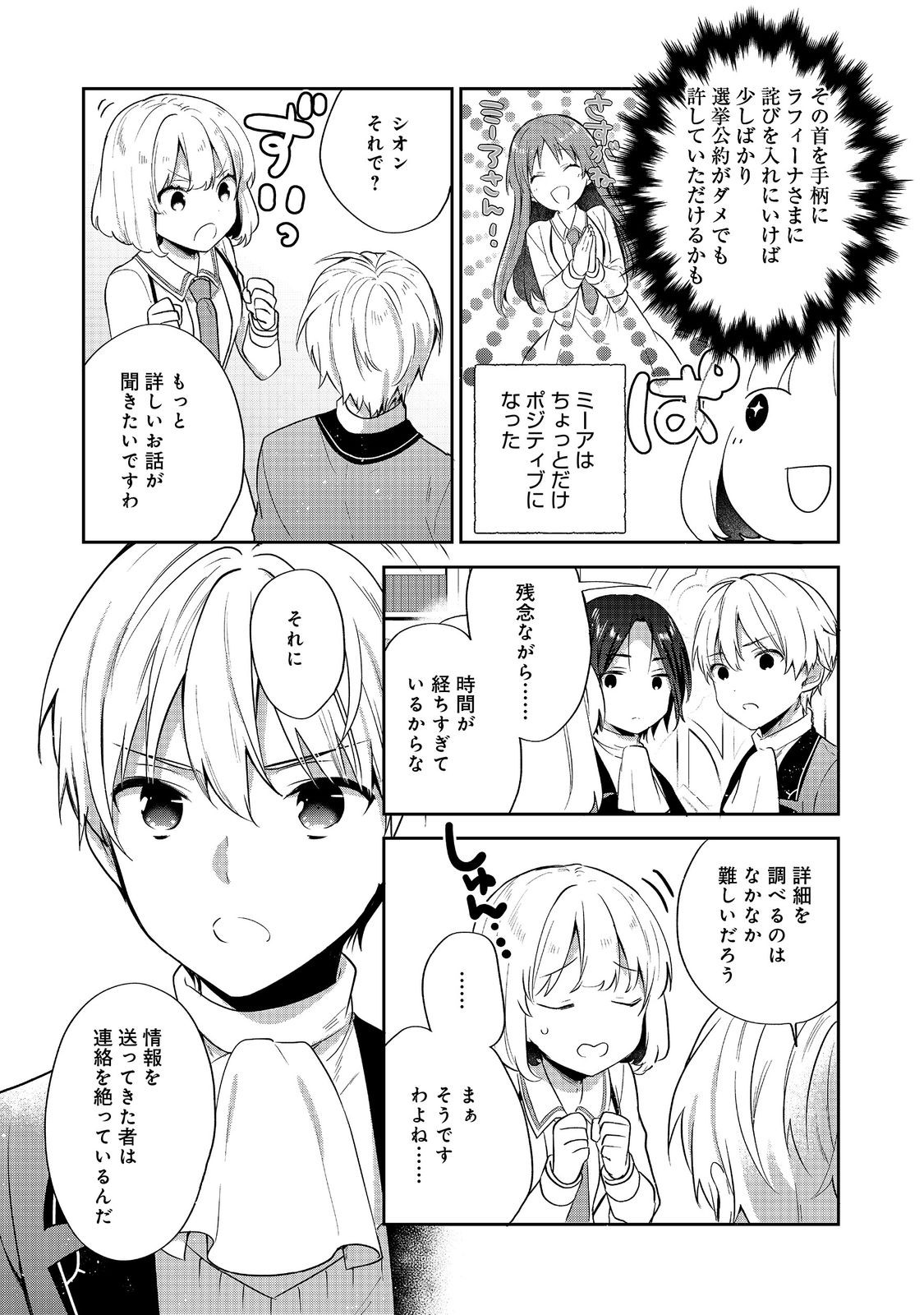 TEARMOON TEIKOKU MONOGATARI - DANTO DAI KARA HAJIMARU, HIME NO TENSEI GYAKUTEN STORY (MANGA) - RAW Chap 56 - Pic 37