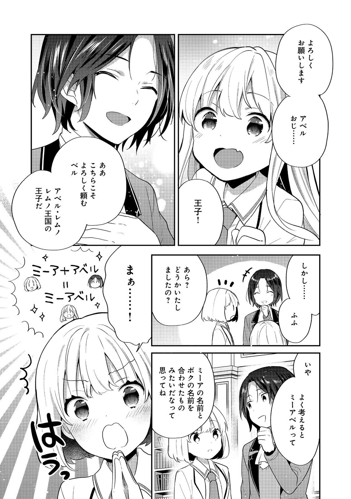 TEARMOON TEIKOKU MONOGATARI - DANTO DAI KARA HAJIMARU, HIME NO TENSEI GYAKUTEN STORY (MANGA) - RAW Chap 56 - Pic 12