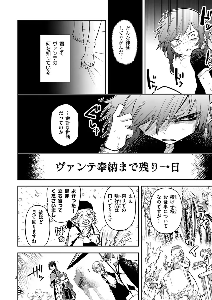 KUMOTSU NO VANTE Chap 3.2 - Pic 2