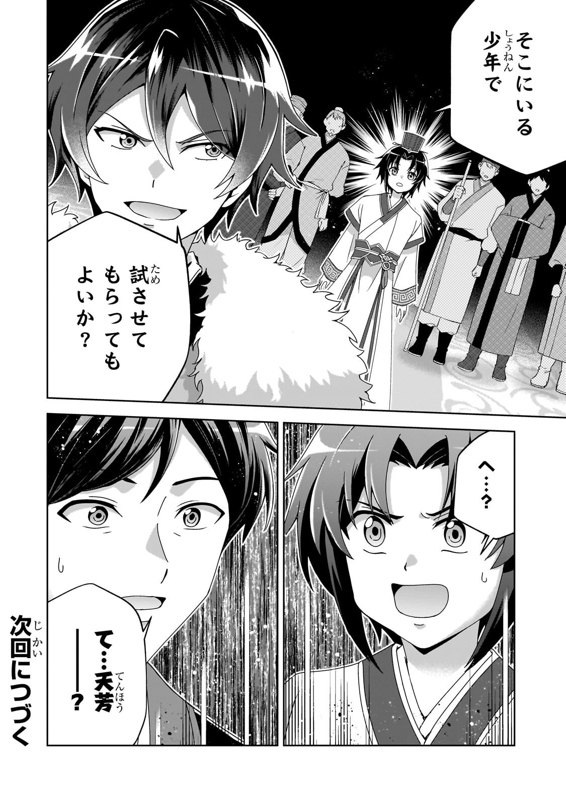 TENKA NO DAIAKUNIN NI TENSEI SHITA SHOUNEN, HITATARASHI NO DAIEIYUU NI NARU: KEIKOKU NO BISHOUJO-TACHI TO EIYUUGUNDAN WO TSUKURIMASU Chap 4.2 - Pic 14